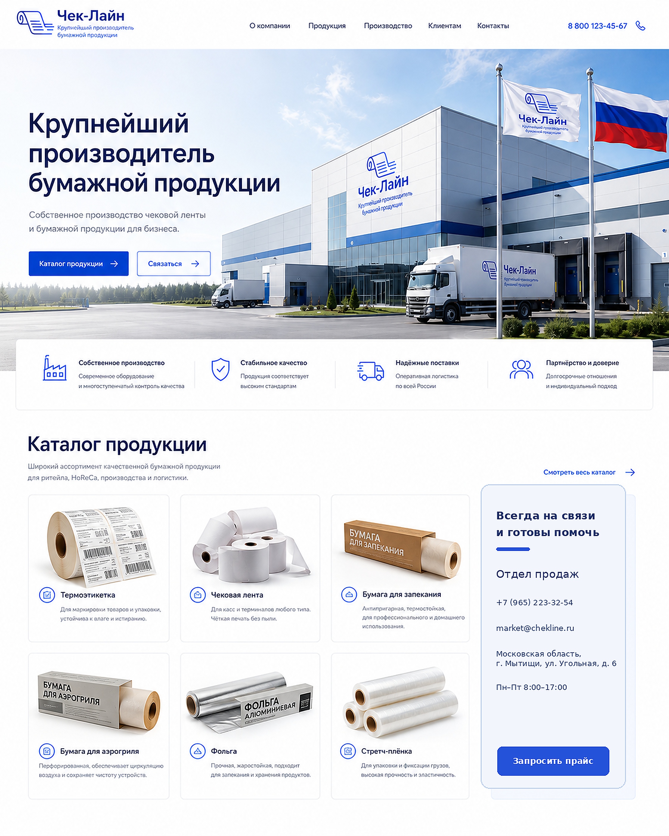 Чек-Лайн — первый экран и каталог продукции