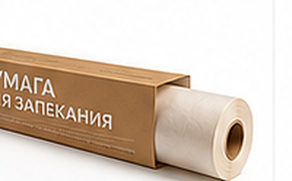 Бумага для запекания